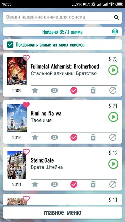 Какое аниме мне посмотреть? screenshot 2