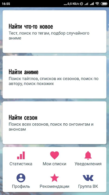 Какое аниме мне посмотреть? screenshot 1