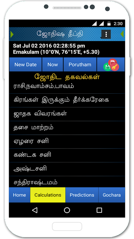 Astrology in Tamil Jyothisham screenshot 2