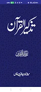 Tazkir Ul Quran screenshot 1