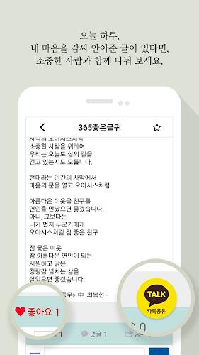 365좋은글귀 - 좋은글귀, 좋은글 모음, 명언 모음 screenshot 6