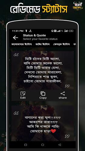 মনের আবেগ - ছবিতে বাংলা Abeg screenshot 6