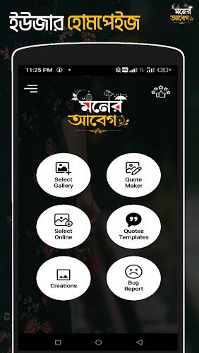 মনের আবেগ - ছবিতে বাংলা Abeg screenshot 1