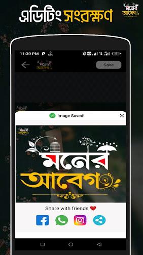 মনের আবেগ - ছবিতে বাংলা Abeg screenshot 4