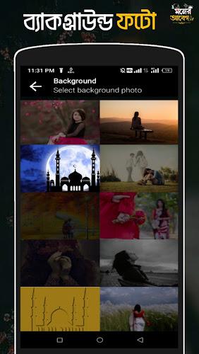 মনের আবেগ - ছবিতে বাংলা Abeg screenshot 5