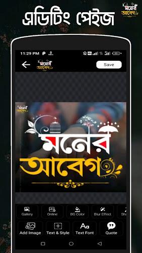 মনের আবেগ - ছবিতে বাংলা Abeg screenshot 2