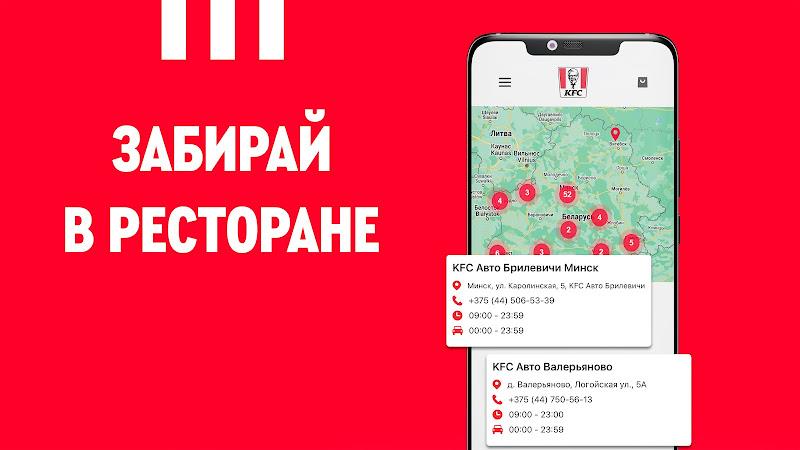 KFC Беларусь screenshot 9