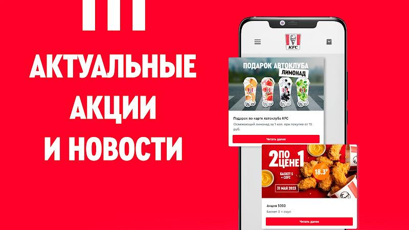 KFC Беларусь screenshot 13