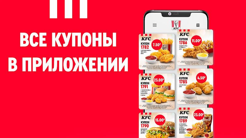 KFC Беларусь screenshot 18