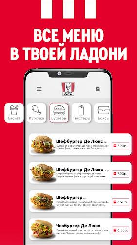 KFC Беларусь screenshot 5