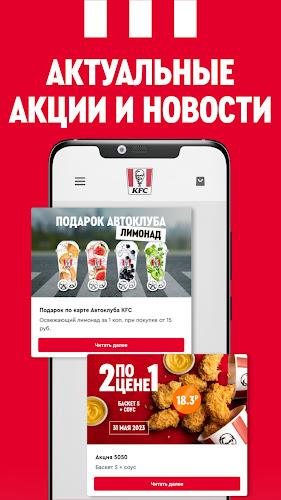 KFC Беларусь screenshot 6