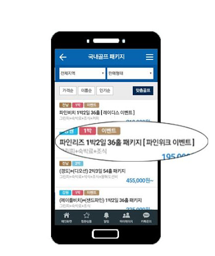 대원투어 - 골프예약  국내  제주  해외 골프여행 screenshot 8