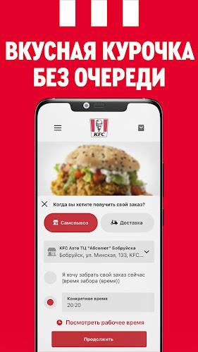 KFC Беларусь screenshot 3