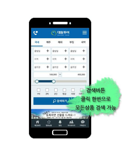 대원투어 - 골프예약  국내  제주  해외 골프여행 screenshot 1