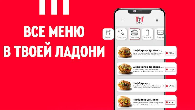 KFC Беларусь screenshot 12