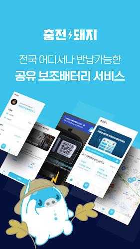 충전돼지 - 보조배터리 대여(공유) 서비스 screenshot 1