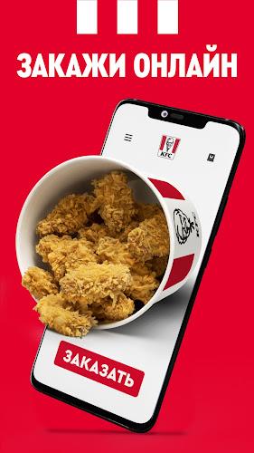 KFC Беларусь screenshot 1