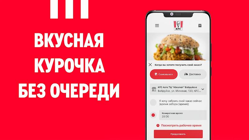 KFC Беларусь screenshot 17