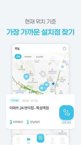 충전돼지 - 보조배터리 대여(공유) 서비스 screenshot 3