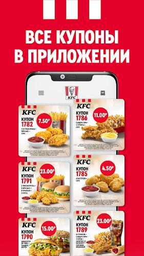 KFC Беларусь screenshot 4