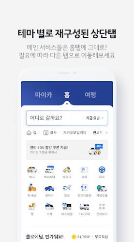 Kakao T - Taxi, Driver, Bike screenshot 3