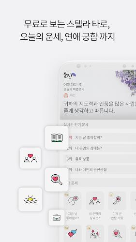 2023 운세의 신 - 운세, 사주, 궁합, 신년 screenshot 2