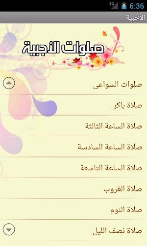 الأجبية Agpeya screenshot 2