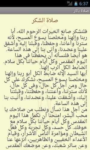 الأجبية Agpeya screenshot 3