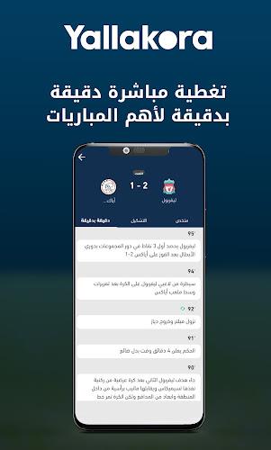 Yallakora: Live scores & News screenshot 5