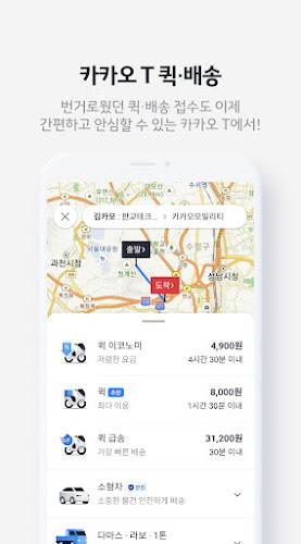 Kakao T - Taxi, Driver, Bike screenshot 8