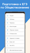 ЕГЭ Обществознание screenshot 5