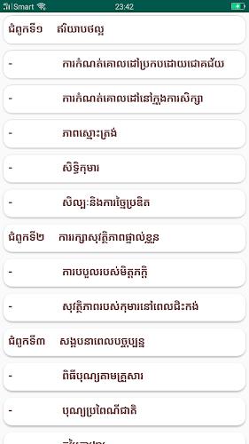 កំណែសិក្សាសង្គម ថ្នាក់ទី៤ screenshot 2