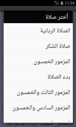 الأجبية Agpeya screenshot 4