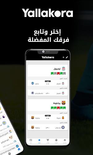 Yallakora: Live scores & News screenshot 2