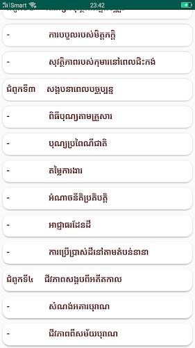 កំណែសិក្សាសង្គម ថ្នាក់ទី៤ screenshot 3