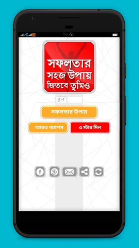 সফলতার সহজ উপায় screenshot 1