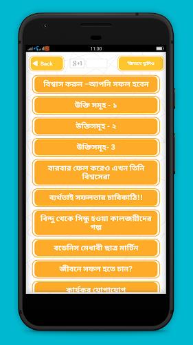 সফলতার সহজ উপায় screenshot 2