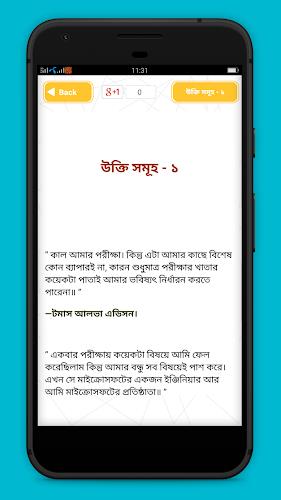 সফলতার সহজ উপায় screenshot 4