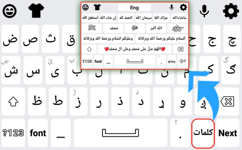 Smart Pashto keyboard screenshot 8