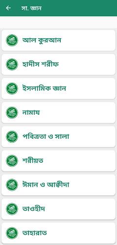 ইসলামিক বাণী জীবন বদলে যাবে screenshot 21