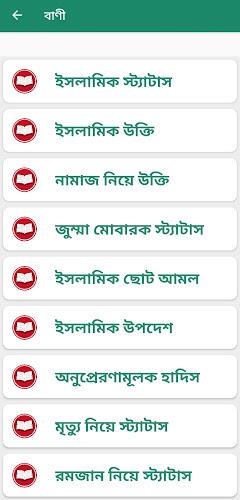 ইসলামিক বাণী জীবন বদলে যাবে screenshot 10