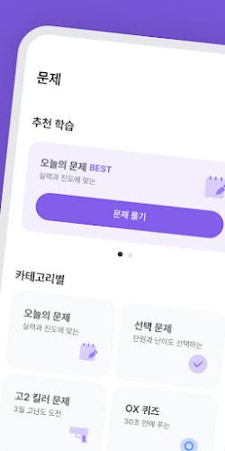 수학대왕 - AI디지털문제집 screenshot 2