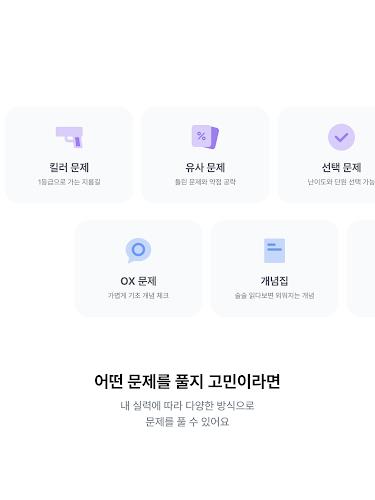 수학대왕 - AI디지털문제집 screenshot 10