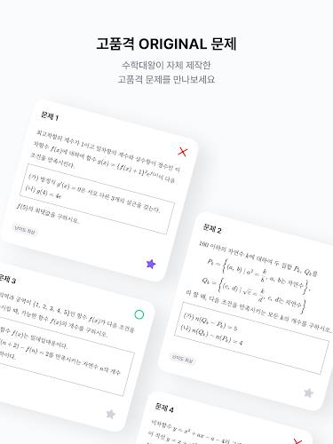 수학대왕 - AI디지털문제집 screenshot 18