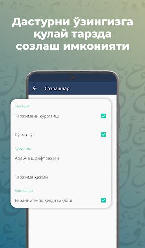 Қуръони Карим (сўзма-сўз) screenshot 4
