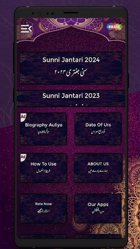 Sunni Jantri Urdu 24 سنی جنتری screenshot 1