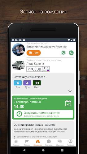 Автошкола-Контроль screenshot 2