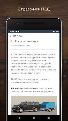 Автошкола-Контроль screenshot 5