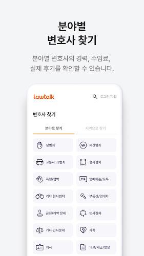 로톡 - 좋은 변호사와 법률 상담 screenshot 3