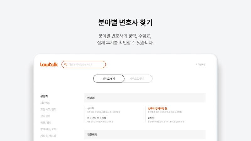 로톡 - 좋은 변호사와 법률 상담 screenshot 9